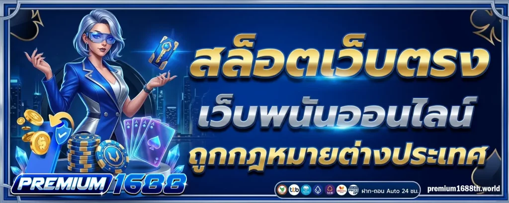 premium1688 ทางเข้า